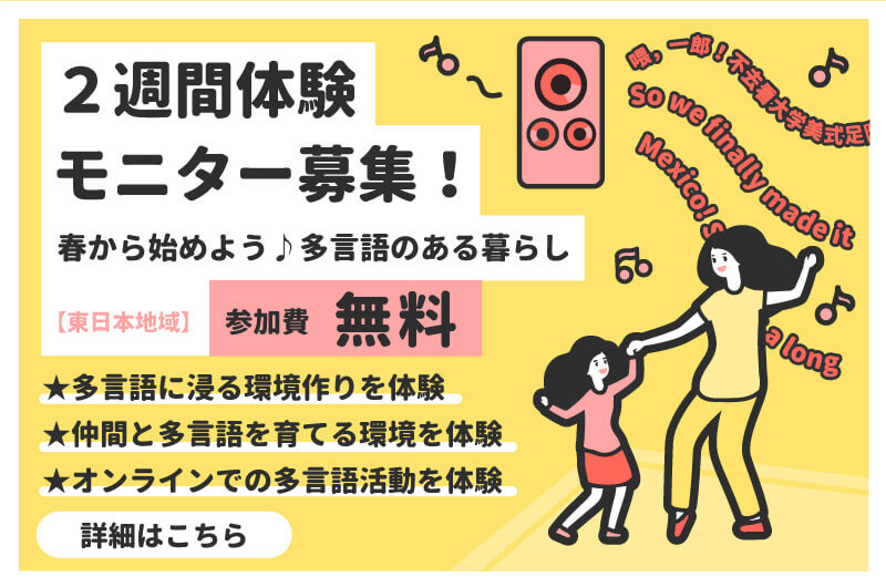 言語交流研究所 ヒッポファミリークラブ
