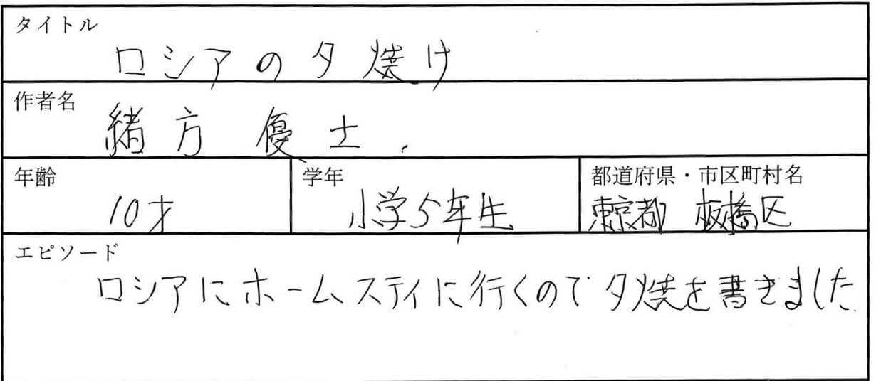 ロシアにホームステイに行くので、夕焼けを書きました。