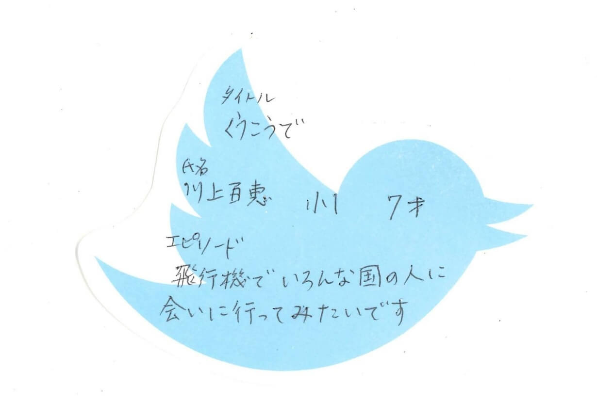 飛行機でいろんな国の人と会いに行ってみたいです。