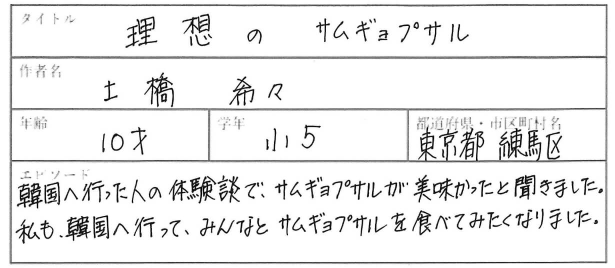 韓国へ行った人の体験談で、サムギョプサルが美味しかったと聞きました。
私も韓国に行って、みんなとサムギョプサルを食べてみたくなりました。
