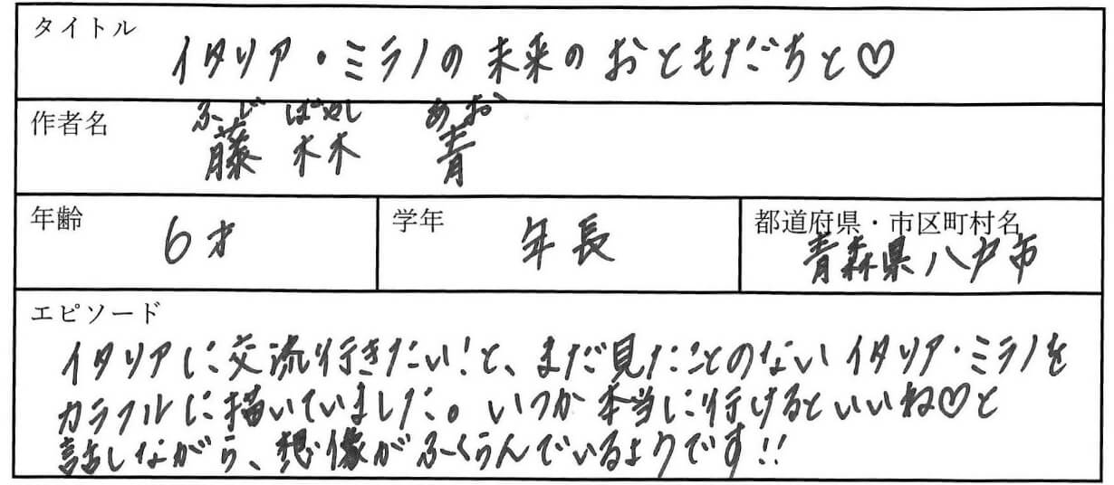 イタリアに交流行きたい！と、まだ見たことのないイタリア・ミラノをカラフルに描いていました。
いつか本当に行けるといいねと話しながら、想像がふくらんでいるようです！！
