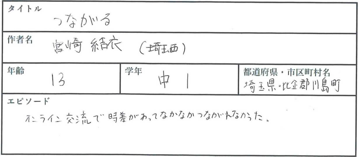 オンライン交流で時差があって、なかなかつながれなかった。