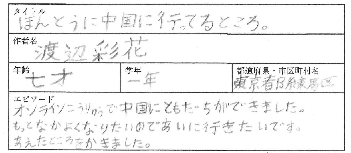 オンラインこうりゅうで中国にともだちができました。もっとなかよくなりたいのであいに行きたいです。
あえたところをかきました。