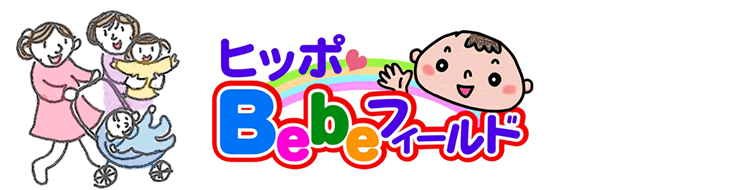ヒッポBebeフィールド
