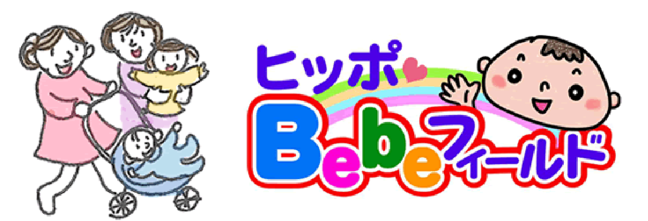 ヒッポBebeフィールド