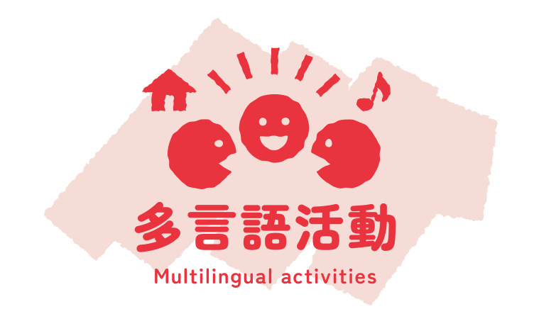 国際交流