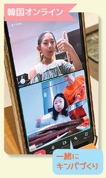 2023夏の青少年交流ー韓国オンライン