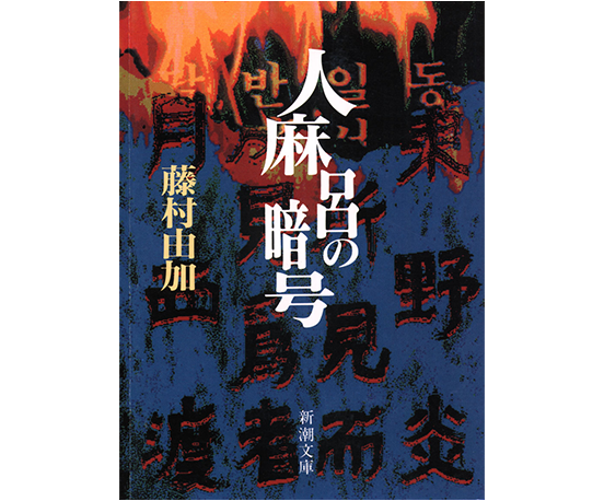 人麻呂の暗号