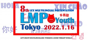 The 8th LMP Youth Tokyo